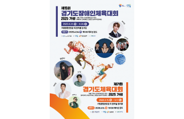 제71회 경기도체육…